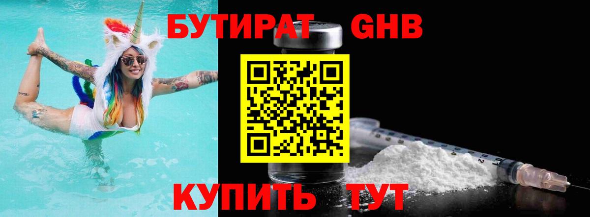 Бутират  Вход с VPN  Надым  БУТИРАТ оксибутират 