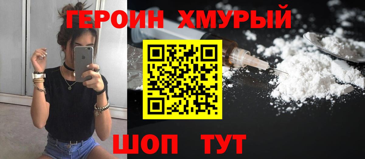 Надым  ГЕРОИН  Вход с VPN  ГЕРОИН хмурый 