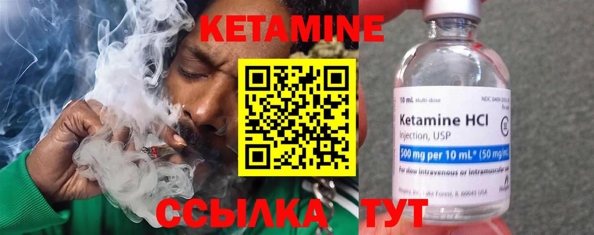 Кетамин VHQ Надым