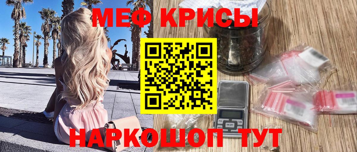 Меф кристаллы Надым