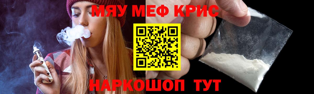 МЕФ VHQ  МЯУ-МЯУ  МЯУ-МЯУ мука  мега ссылка  Вход с VPN  Надым 