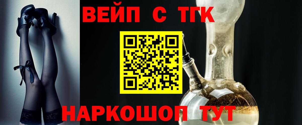 ТГК вейп  Вход с VPN  Надым 